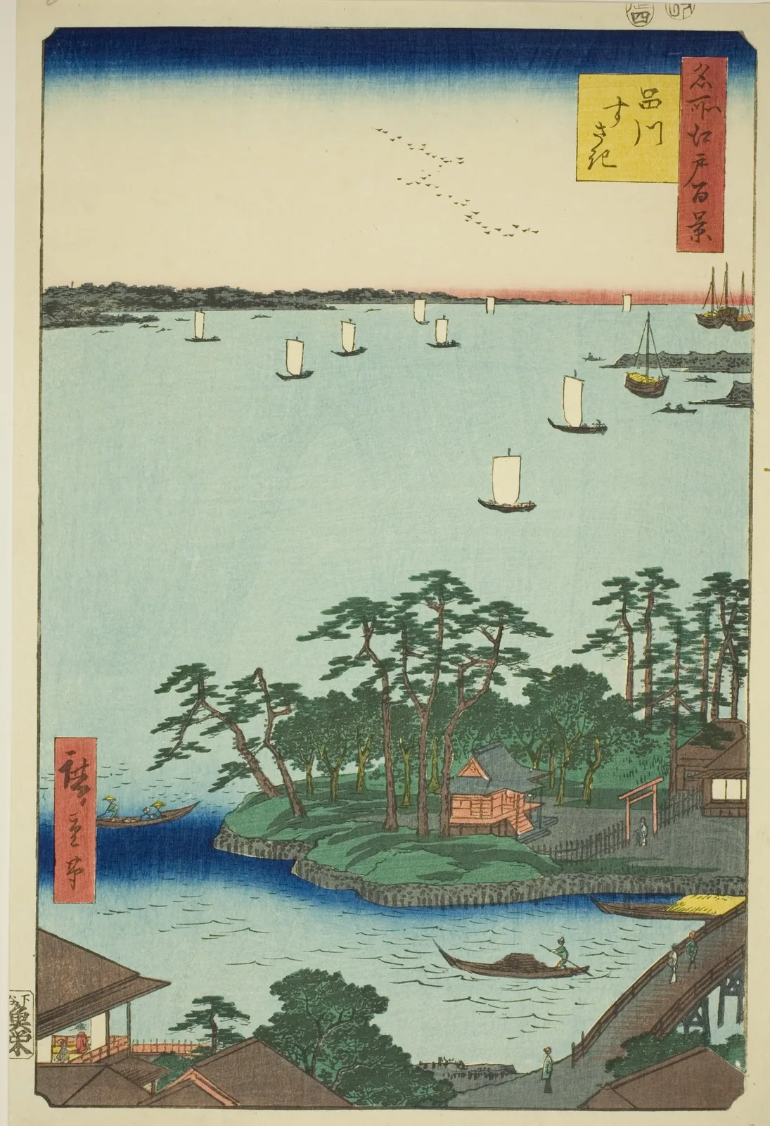 名所江戸百景 品川すさき