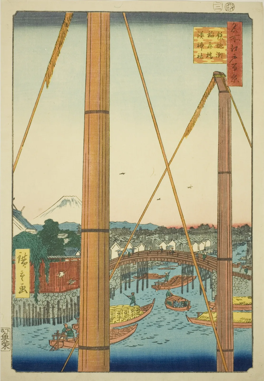 名所江戸百景 鉄炮洲稲荷橋湊神社