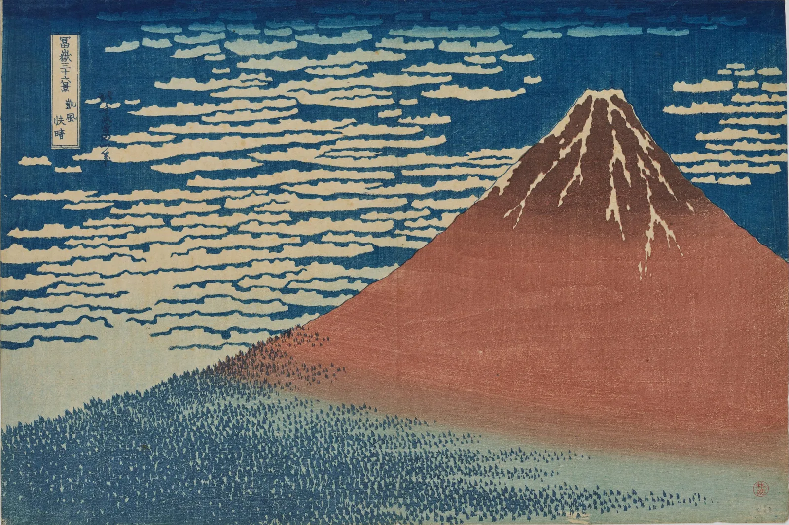 冨嶽三十六景 凱風快晴