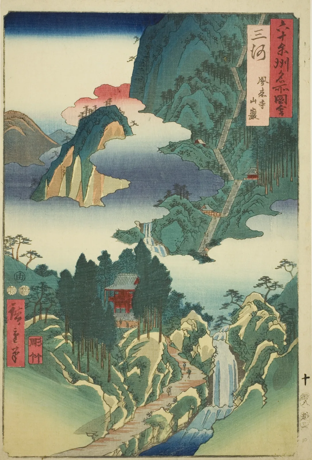 六十余州名所図会 三河 鳳来寺山巌