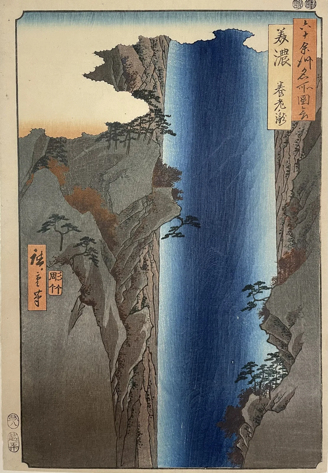 六十余州名所図会 美濃 養老ノ滝